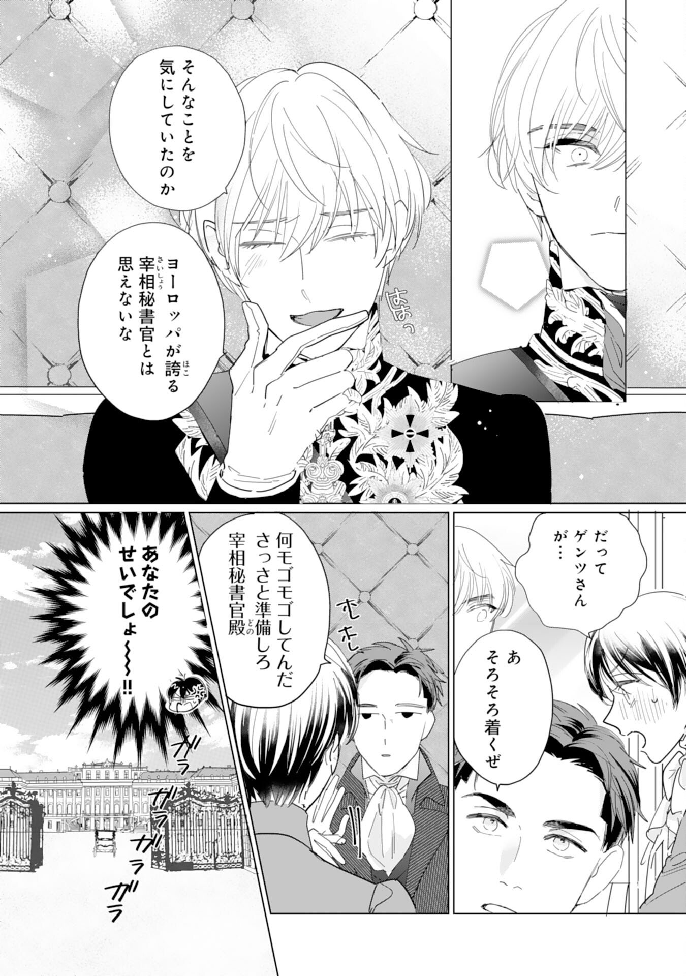 エリート宰相様に拾われたので、男装して秘書をすることになりました - 第8話 - Page 8