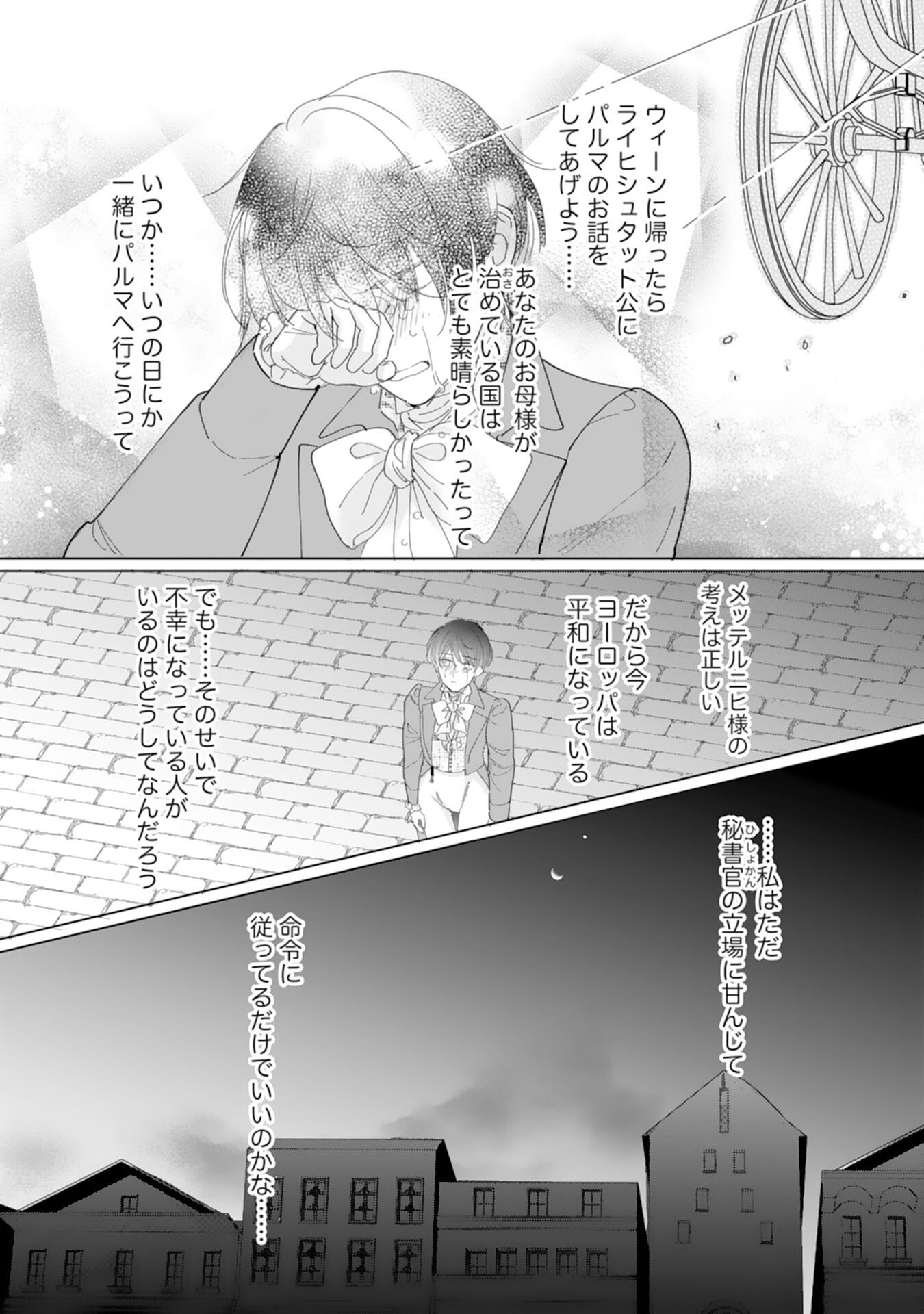 エリート宰相様に拾われたので、男装して秘書をすることになりました - 第11話 - Page 17