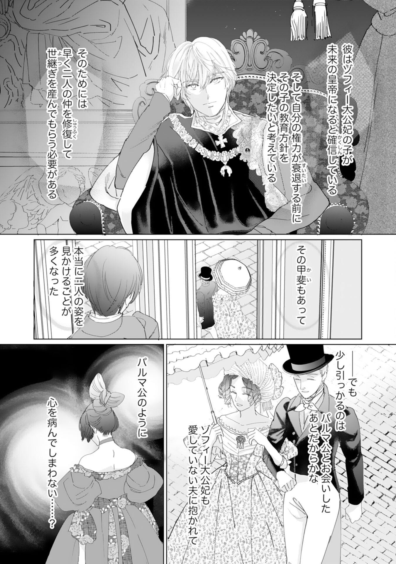 エリート宰相様に拾われたので、男装して秘書をすることになりました - 第11話 - Page 19