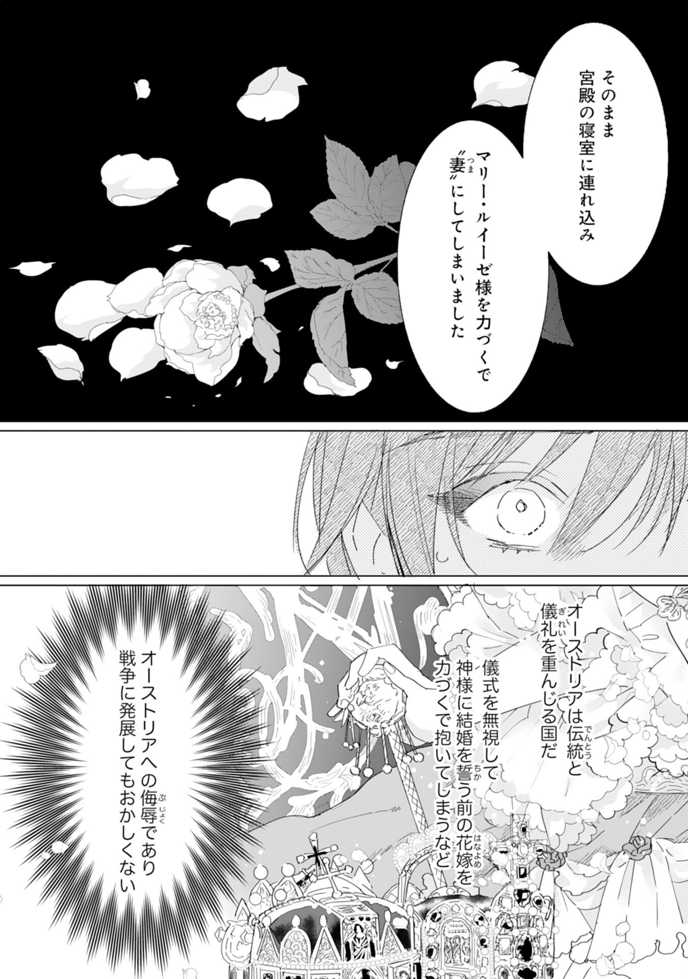 エリート宰相様に拾われたので、男装して秘書をすることになりました - 第11話 - Page 9