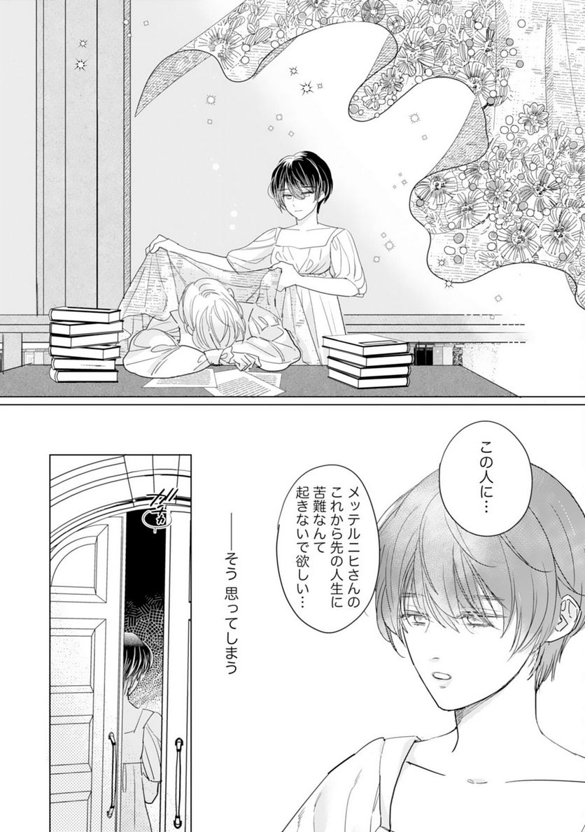 エリート宰相様に拾われたので、男装して秘書をすることになりました - 第4話 - Page 25