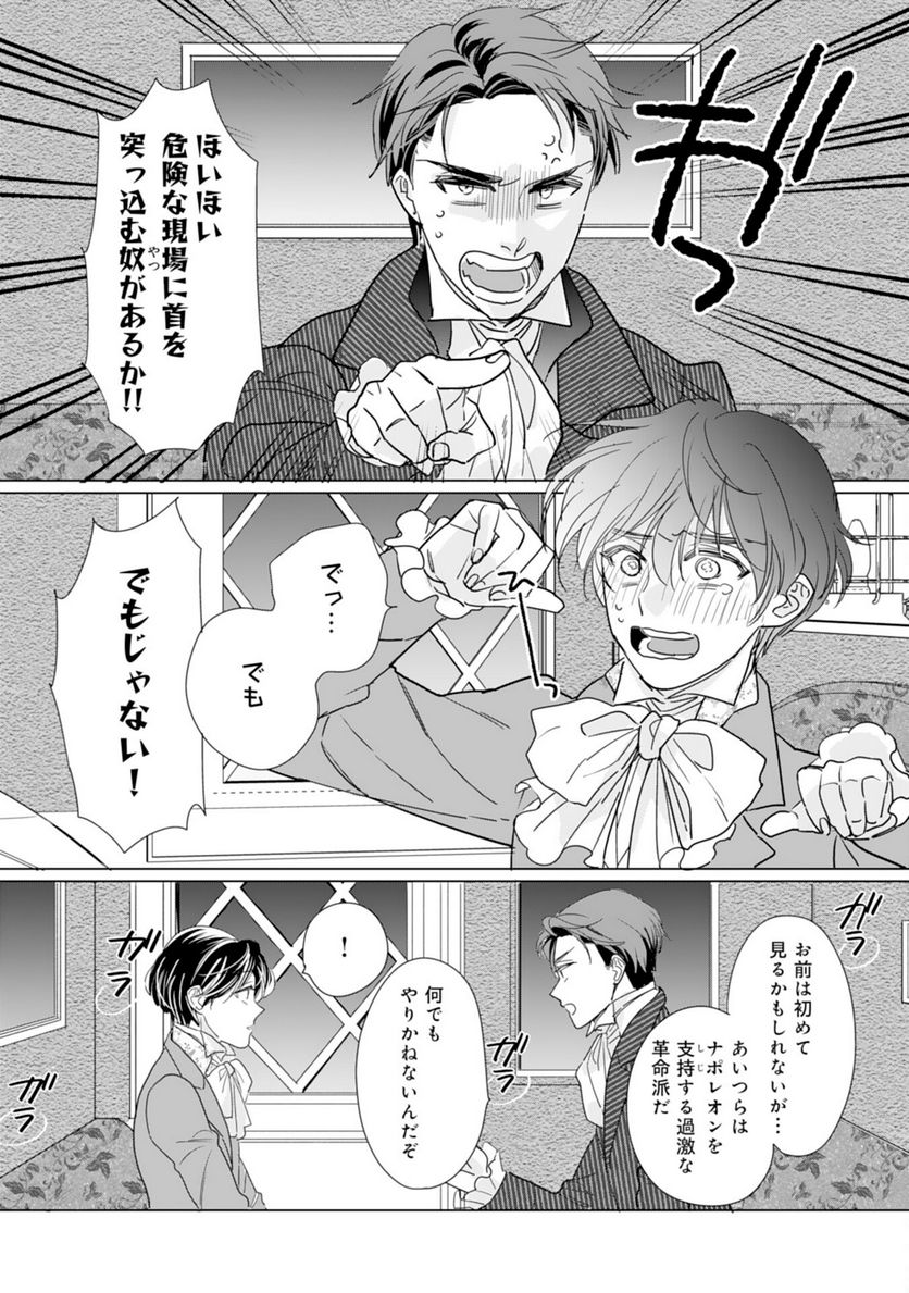 エリート宰相様に拾われたので、男装して秘書をすることになりました - 第4話 - Page 6