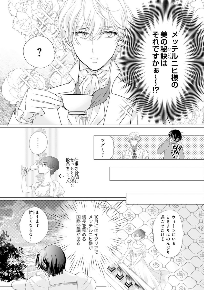 エリート宰相様に拾われたので、男装して秘書をすることになりました - 第6話 - Page 15