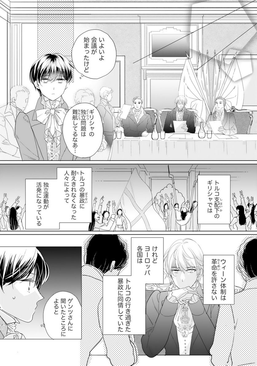 エリート宰相様に拾われたので、男装して秘書をすることになりました - 第6話 - Page 21