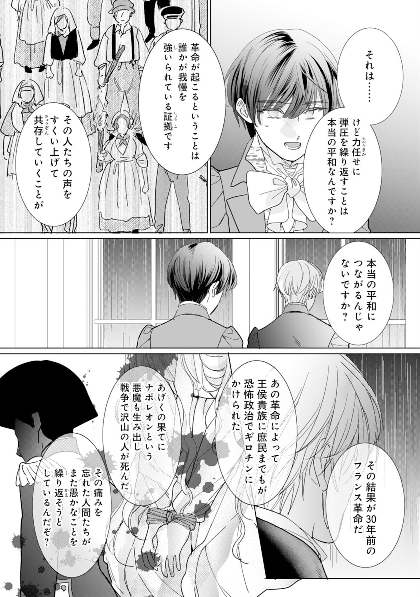 エリート宰相様に拾われたので、男装して秘書をすることになりました - 第14話 - Page 19