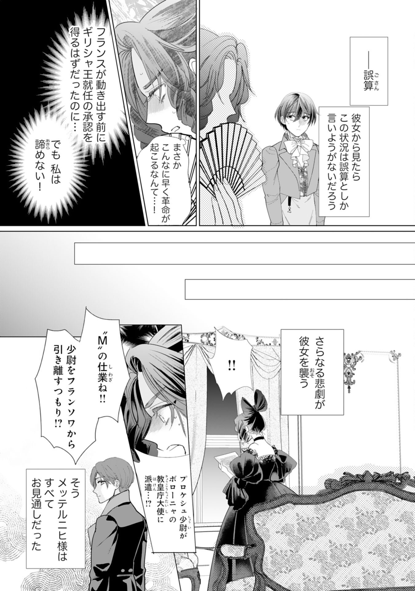 エリート宰相様に拾われたので、男装して秘書をすることになりました - 第14話 - Page 4