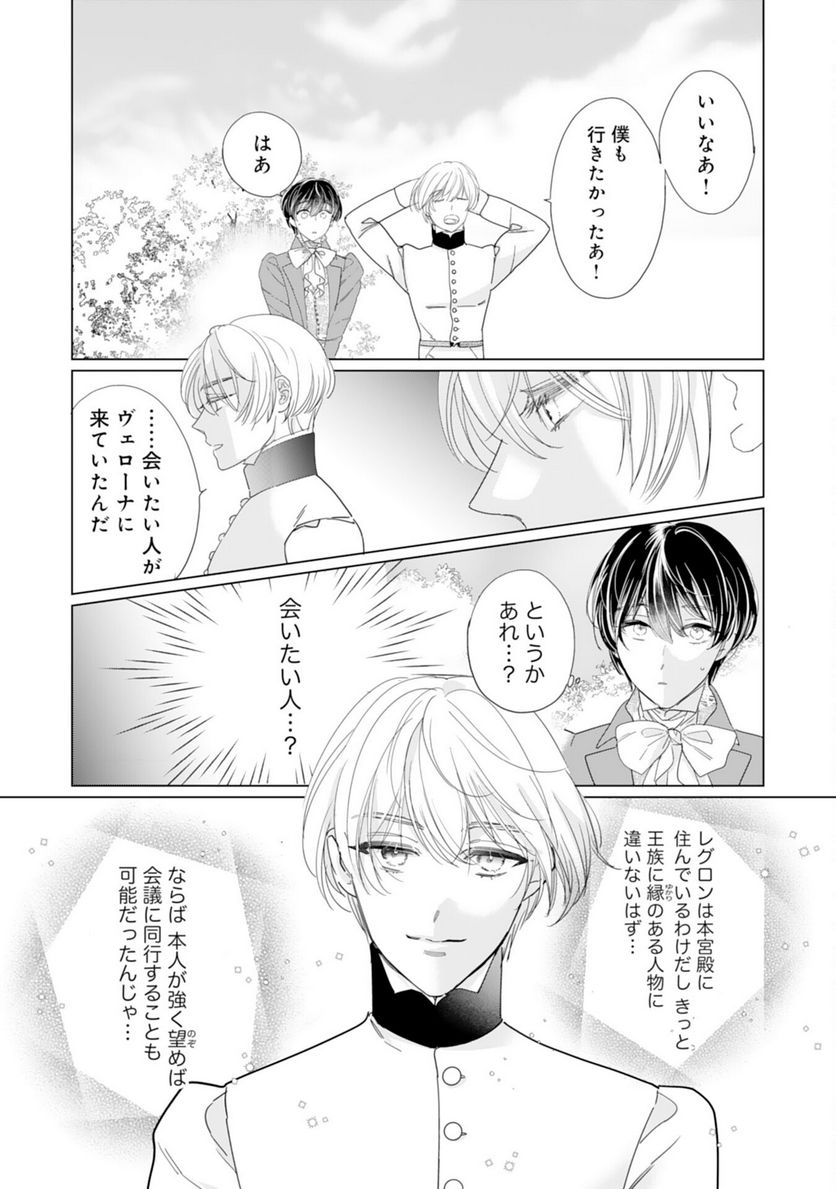 エリート宰相様に拾われたので、男装して秘書をすることになりました - 第7話 - Page 12