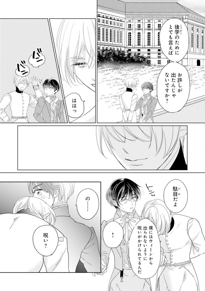 エリート宰相様に拾われたので、男装して秘書をすることになりました - 第7話 - Page 13