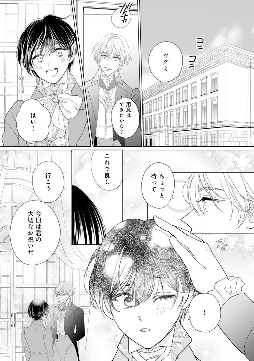 エリート宰相様に拾われたので、男装して秘書をすることになりました - 第7話 - Page 15