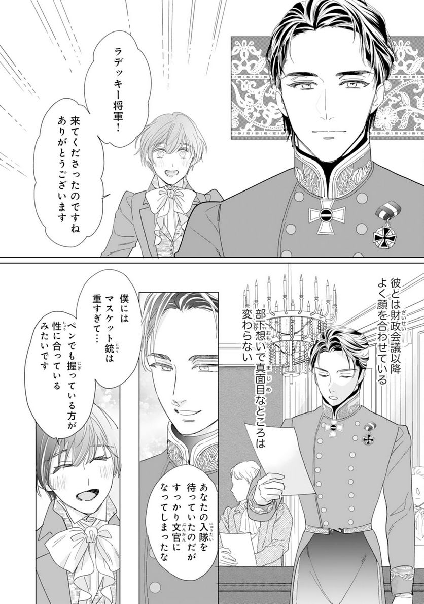 エリート宰相様に拾われたので、男装して秘書をすることになりました - 第7話 - Page 18