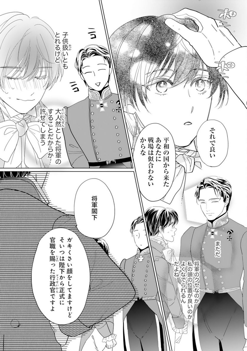 エリート宰相様に拾われたので、男装して秘書をすることになりました - 第7話 - Page 19