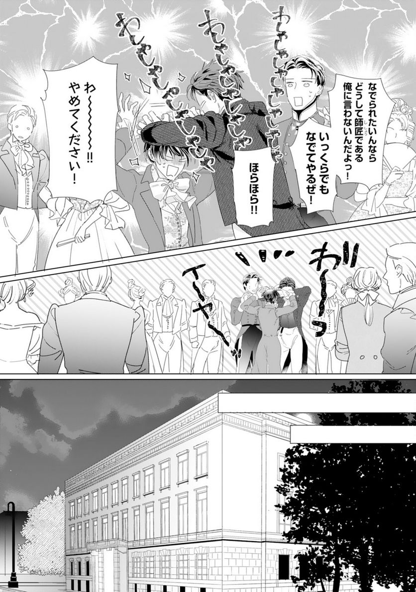 エリート宰相様に拾われたので、男装して秘書をすることになりました - 第7話 - Page 22