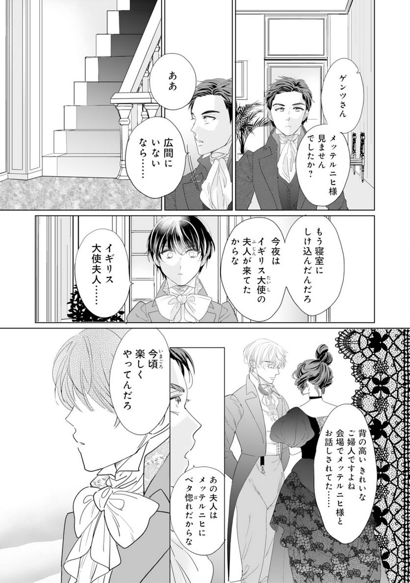 エリート宰相様に拾われたので、男装して秘書をすることになりました - 第7話 - Page 24