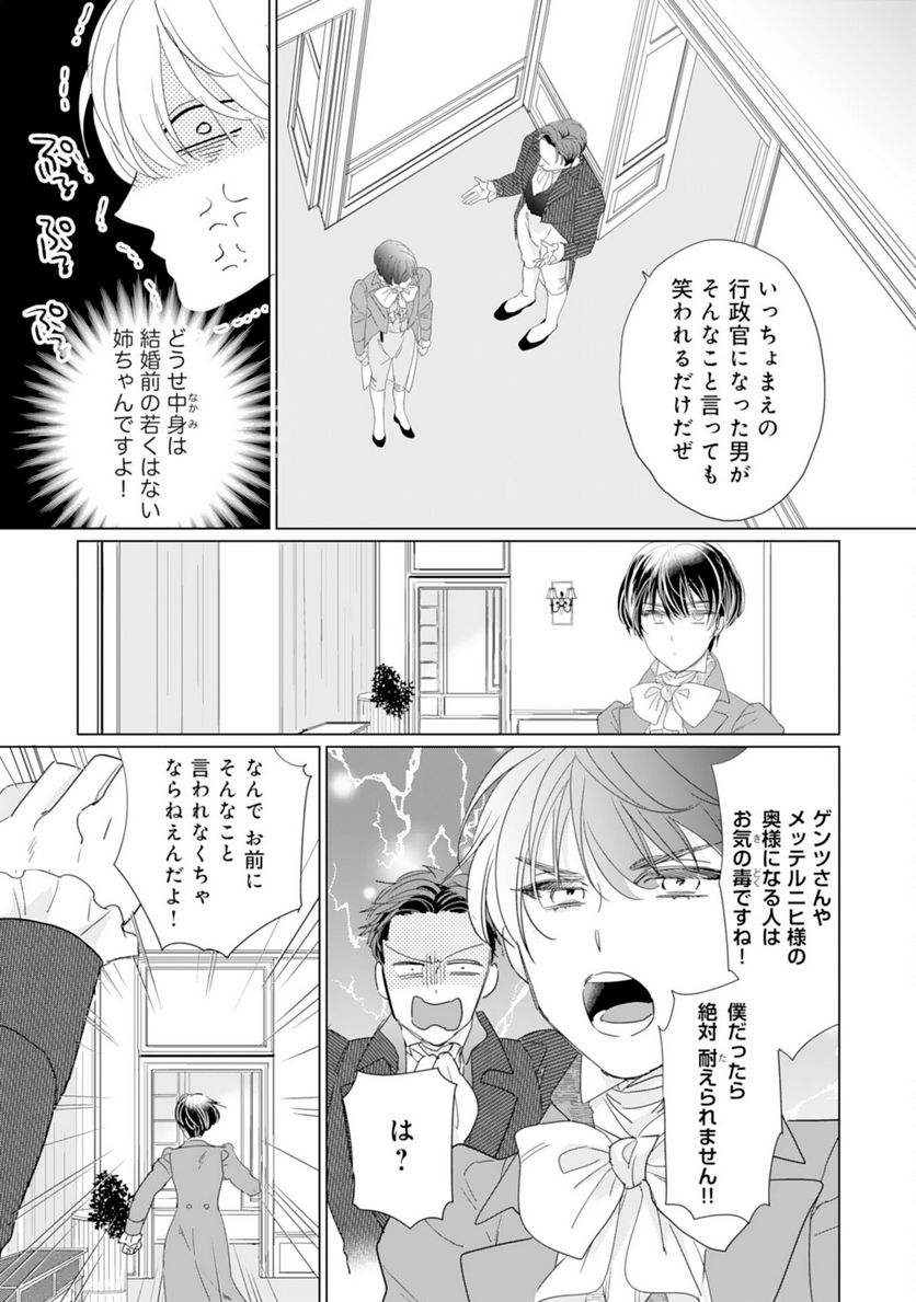 エリート宰相様に拾われたので、男装して秘書をすることになりました - 第7話 - Page 27