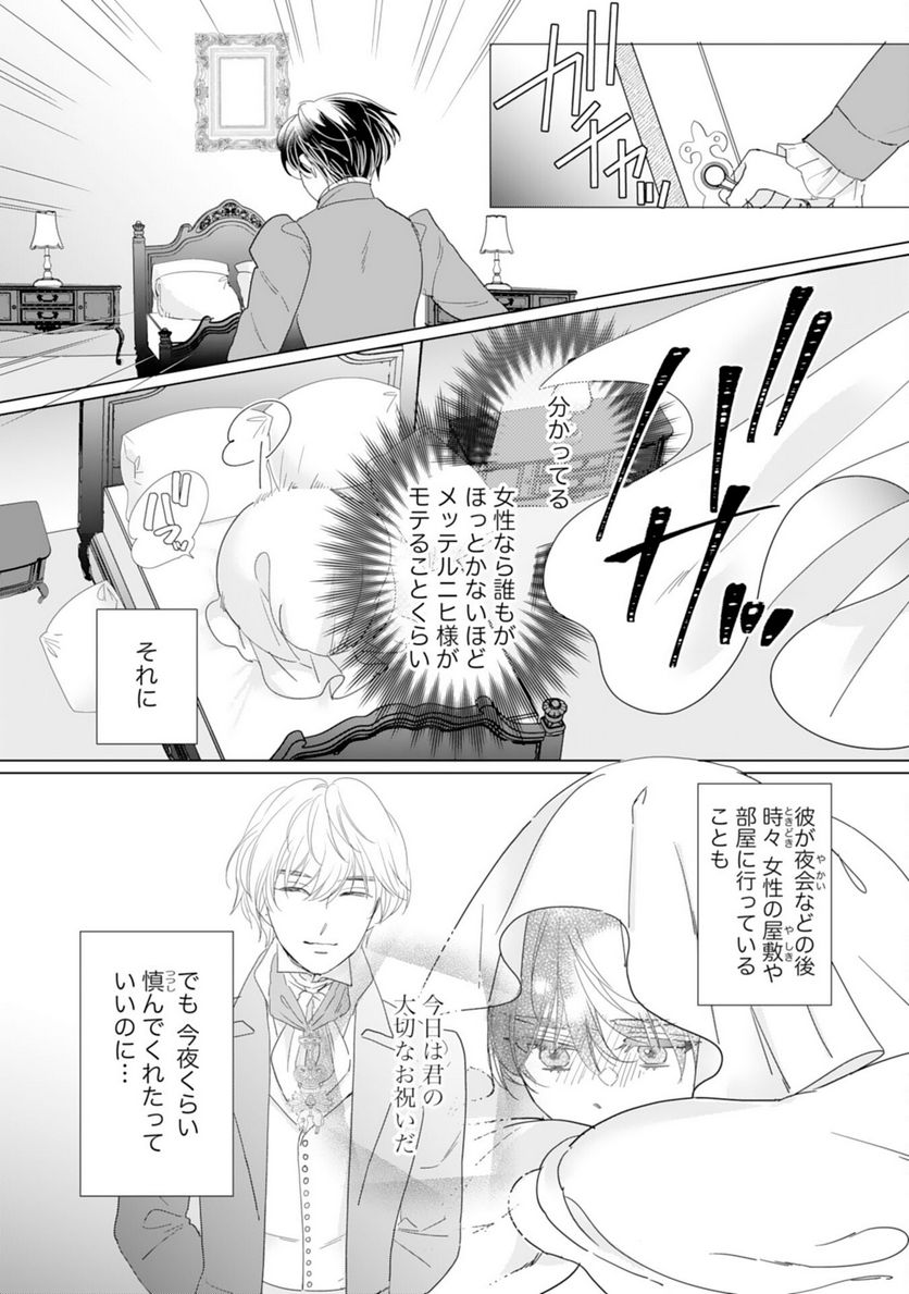 エリート宰相様に拾われたので、男装して秘書をすることになりました - 第7話 - Page 28