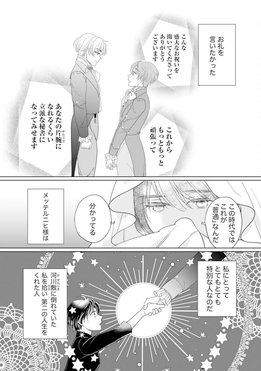 エリート宰相様に拾われたので、男装して秘書をすることになりました - 第7話 - Page 29