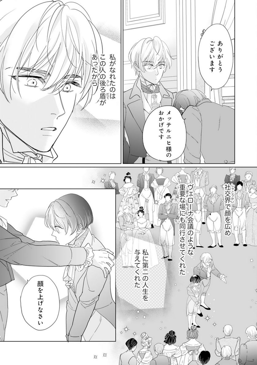 エリート宰相様に拾われたので、男装して秘書をすることになりました - 第7話 - Page 5