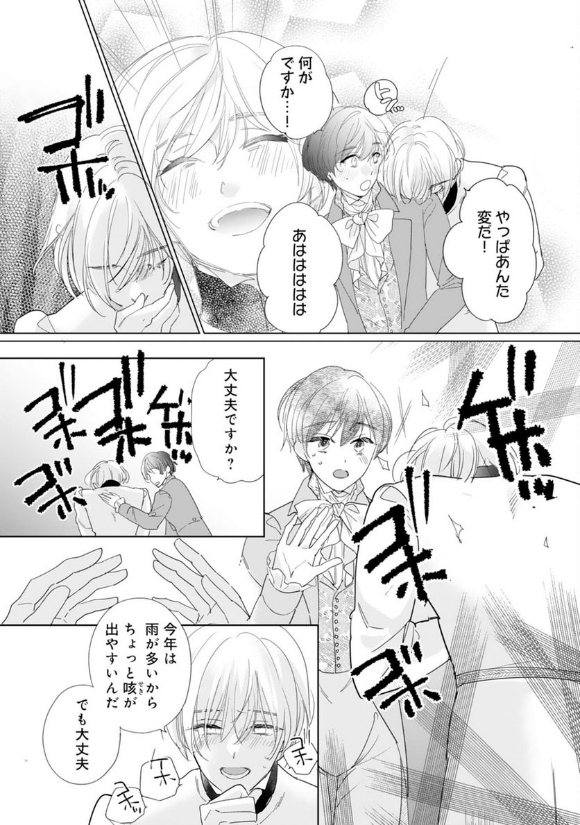 エリート宰相様に拾われたので、男装して秘書をすることになりました - 第7話 - Page 9