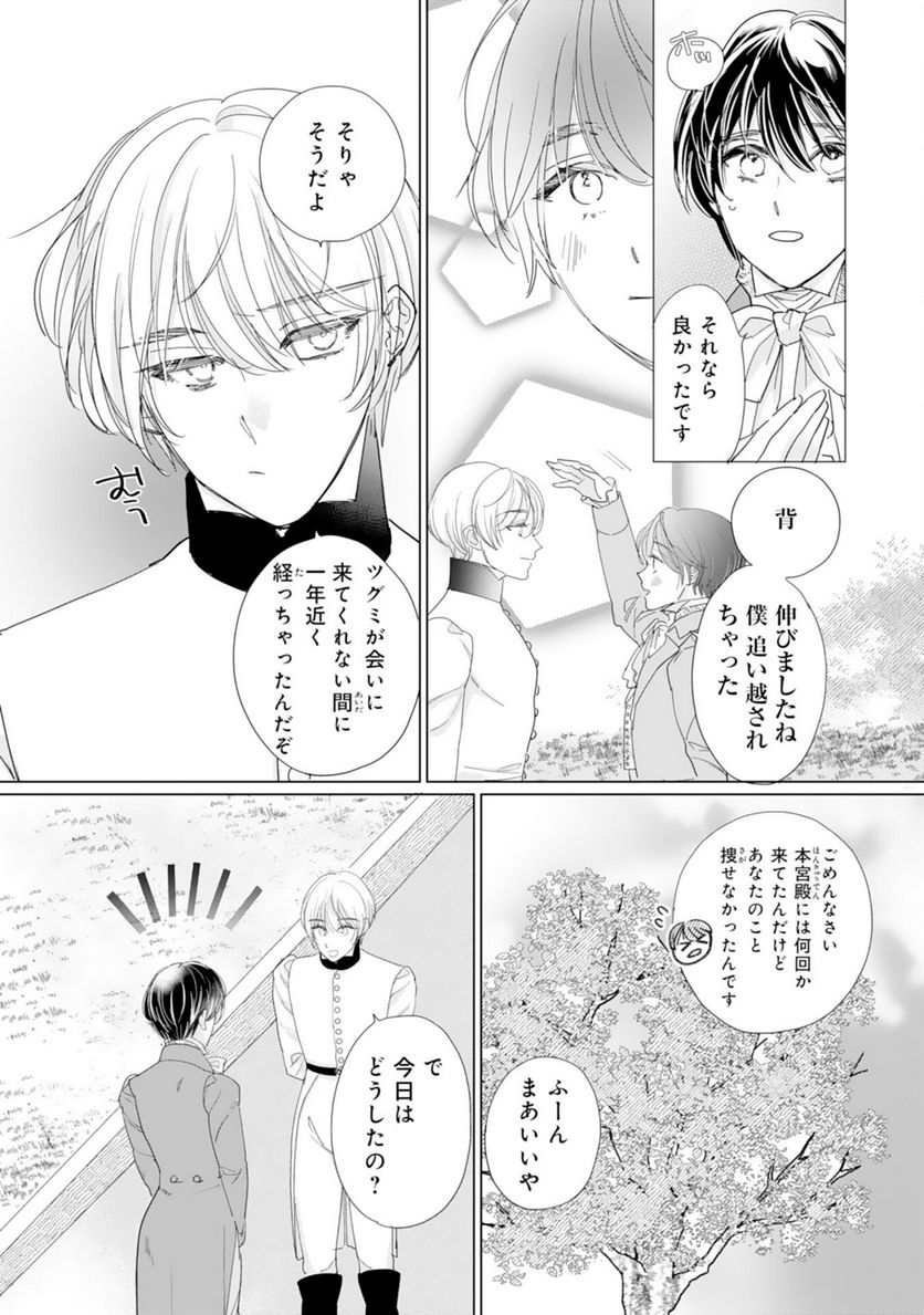 エリート宰相様に拾われたので、男装して秘書をすることになりました - 第7話 - Page 10