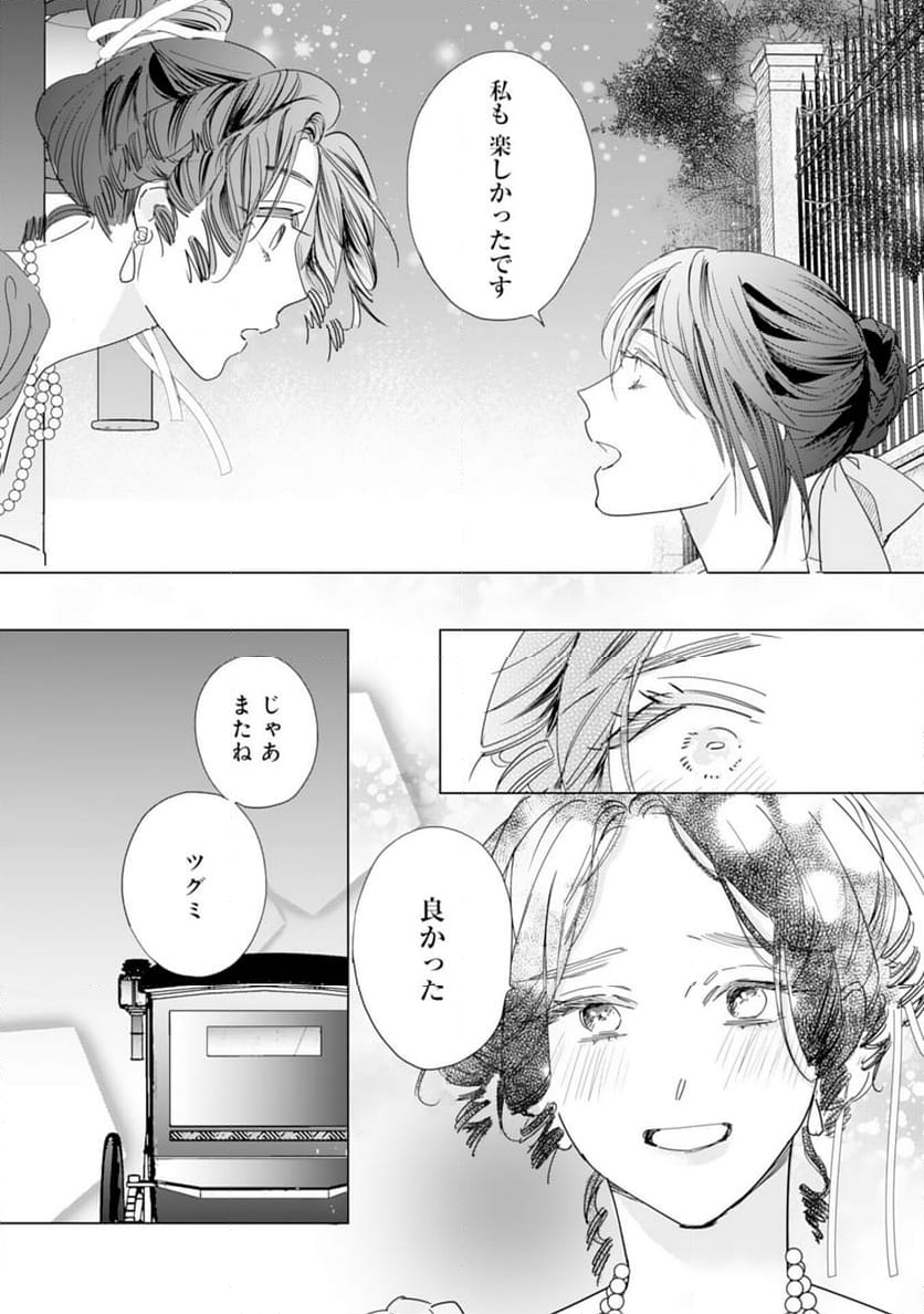 エリート宰相様に拾われたので、男装して秘書をすることになりました - 第9話 - Page 21