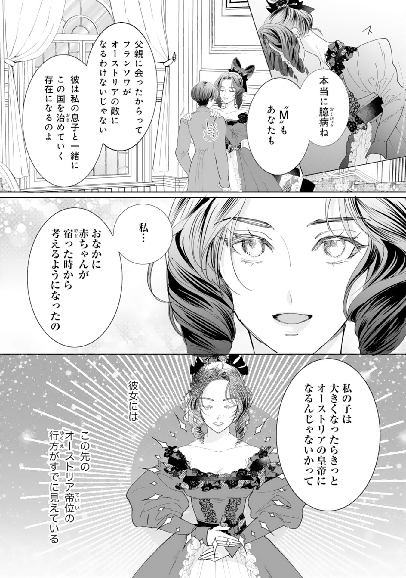 エリート宰相様に拾われたので、男装して秘書をすることになりました - 第12話 - Page 23