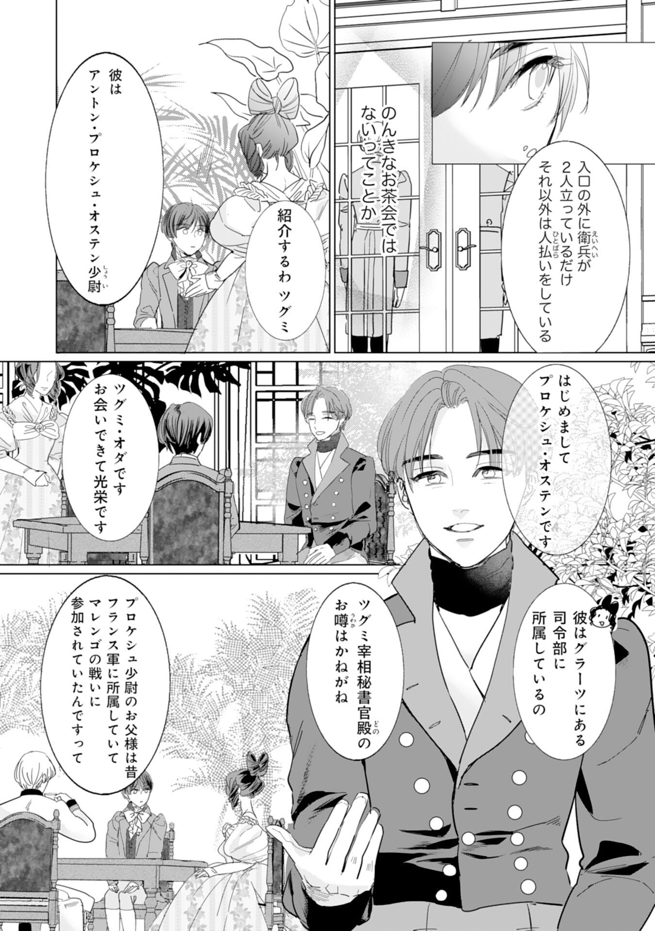 エリート宰相様に拾われたので、男装して秘書をすることになりました - 第13話 - Page 11