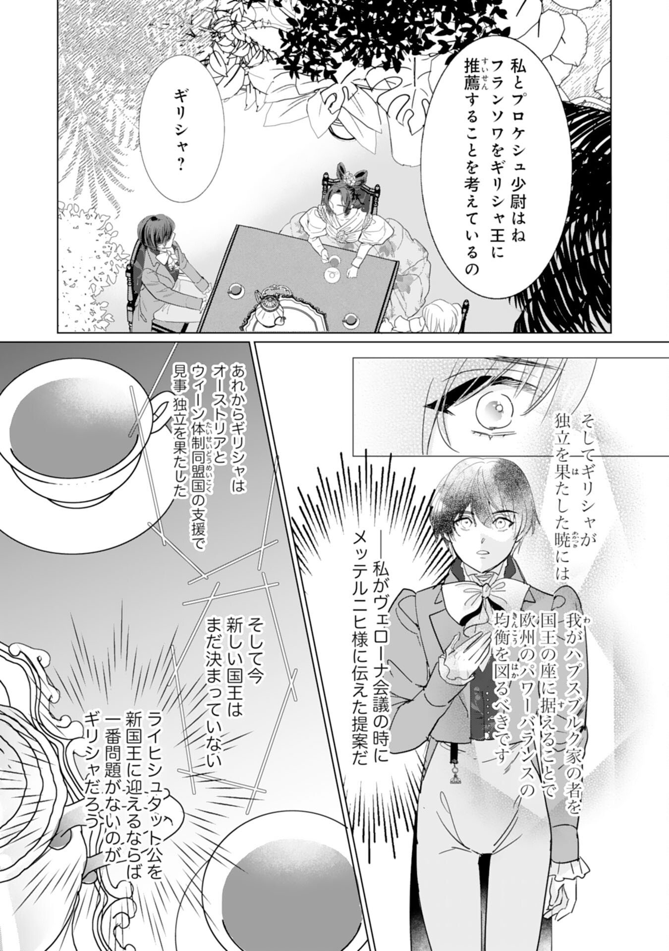 エリート宰相様に拾われたので、男装して秘書をすることになりました - 第13話 - Page 19