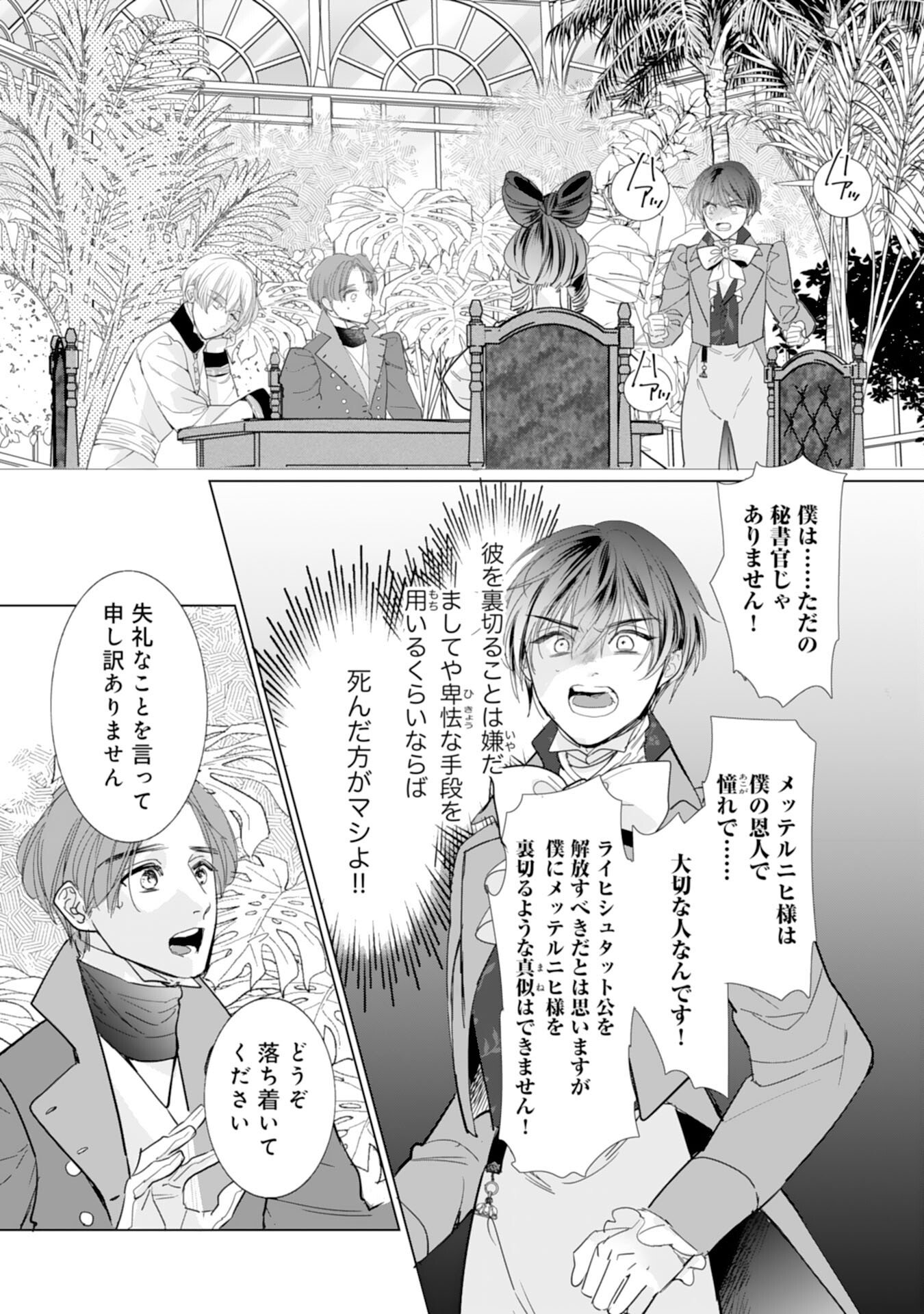 エリート宰相様に拾われたので、男装して秘書をすることになりました - 第13話 - Page 23