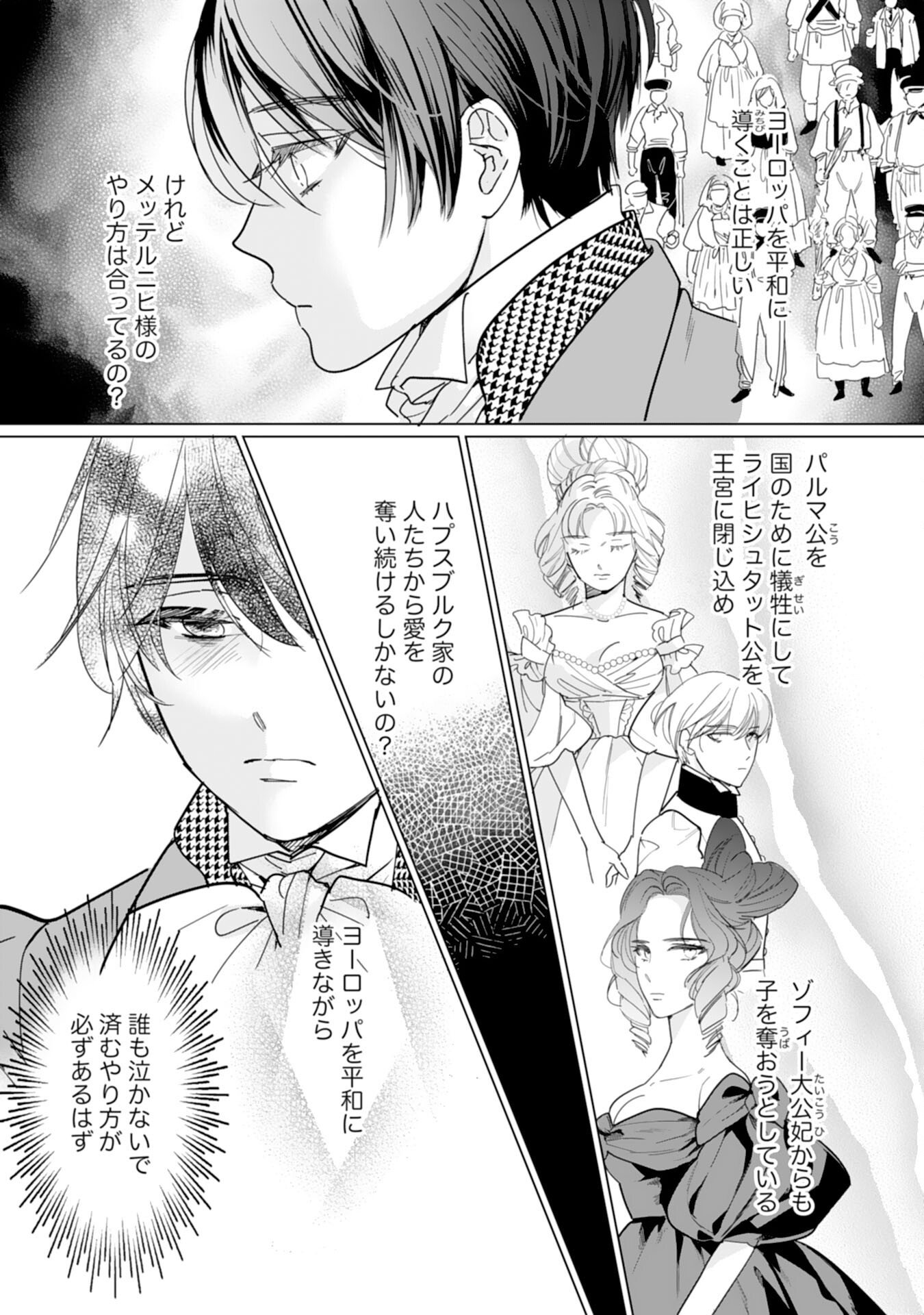 エリート宰相様に拾われたので、男装して秘書をすることになりました - 第13話 - Page 3