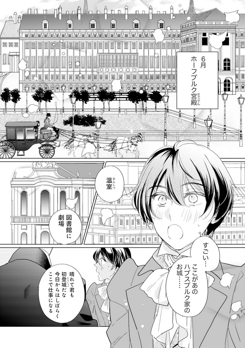 エリート宰相様に拾われたので、男装して秘書をすることになりました - 第5話 - Page 2