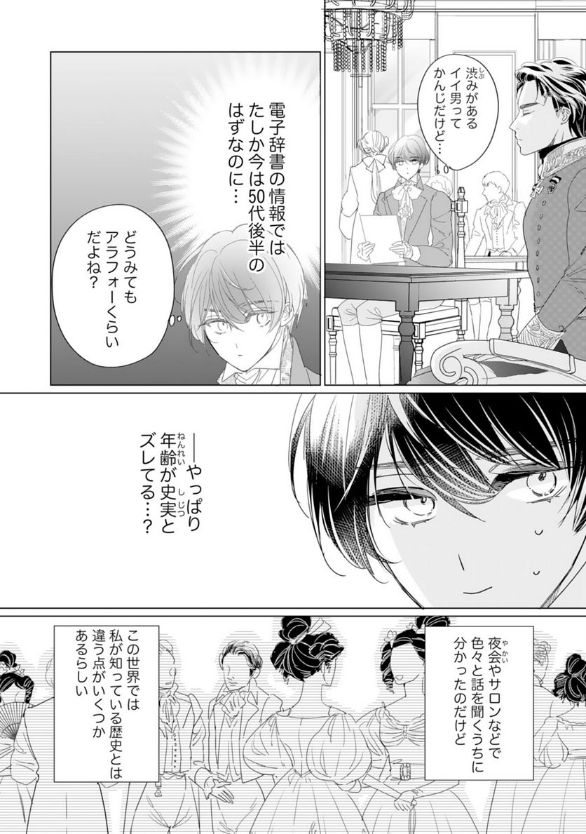 エリート宰相様に拾われたので、男装して秘書をすることになりました - 第5話 - Page 11