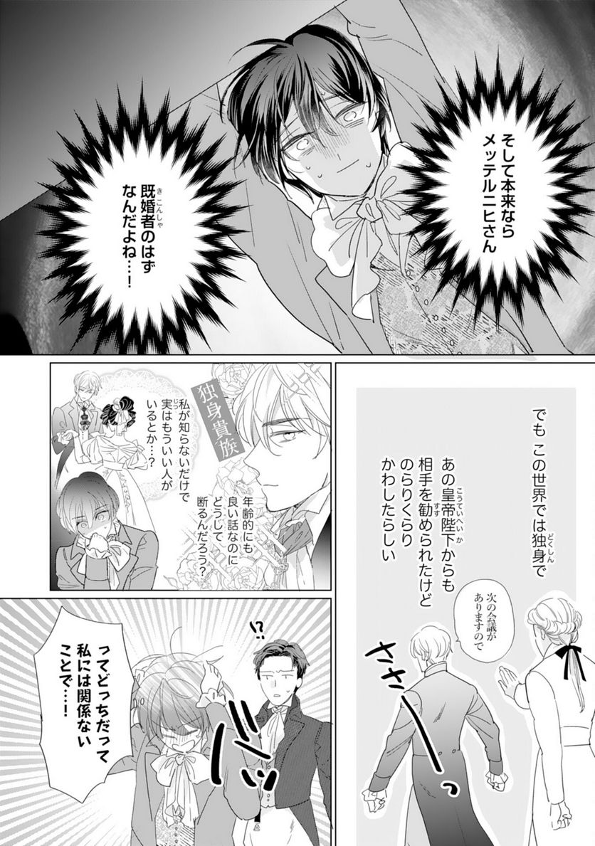 エリート宰相様に拾われたので、男装して秘書をすることになりました - 第5話 - Page 13