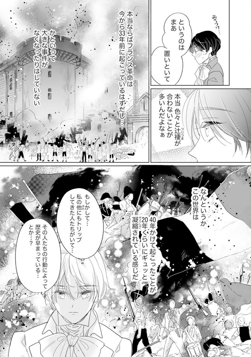 エリート宰相様に拾われたので、男装して秘書をすることになりました - 第5話 - Page 14