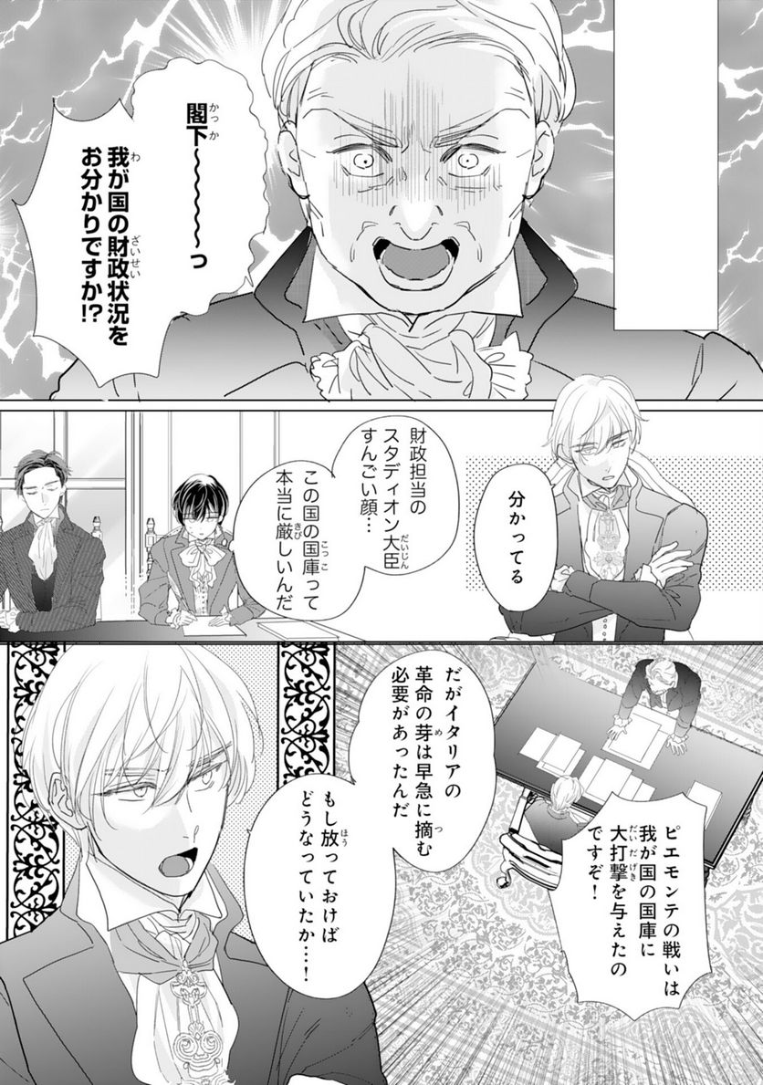 エリート宰相様に拾われたので、男装して秘書をすることになりました - 第5話 - Page 16