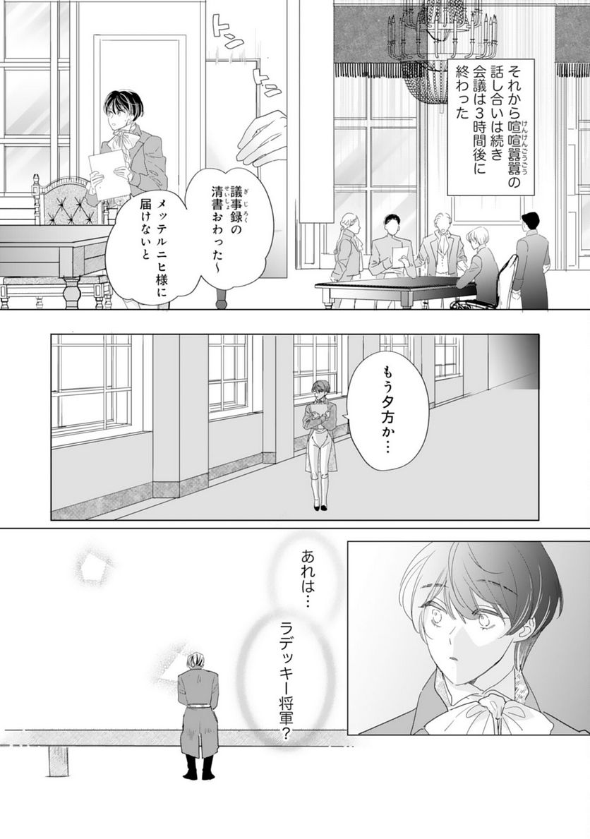 エリート宰相様に拾われたので、男装して秘書をすることになりました - 第5話 - Page 19