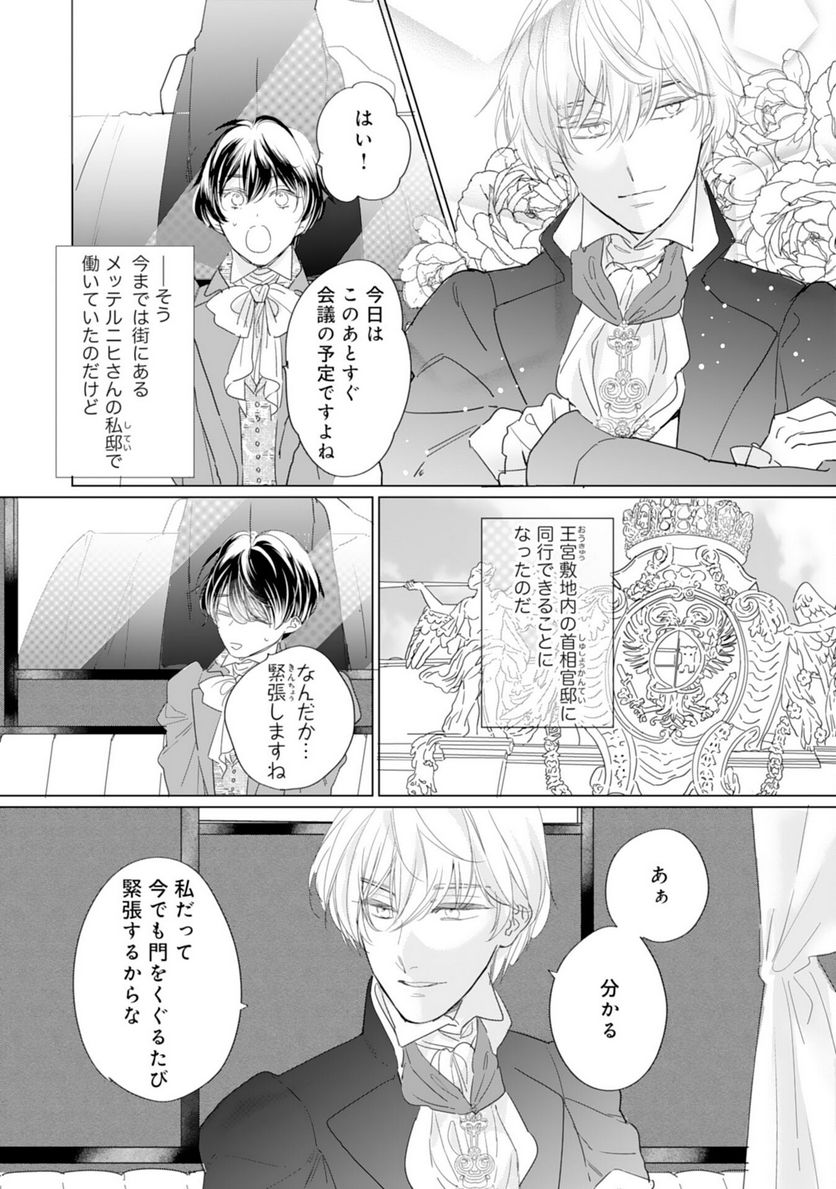 エリート宰相様に拾われたので、男装して秘書をすることになりました - 第5話 - Page 3