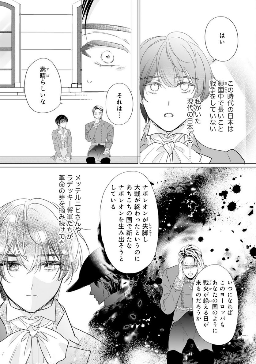 エリート宰相様に拾われたので、男装して秘書をすることになりました - 第5話 - Page 22