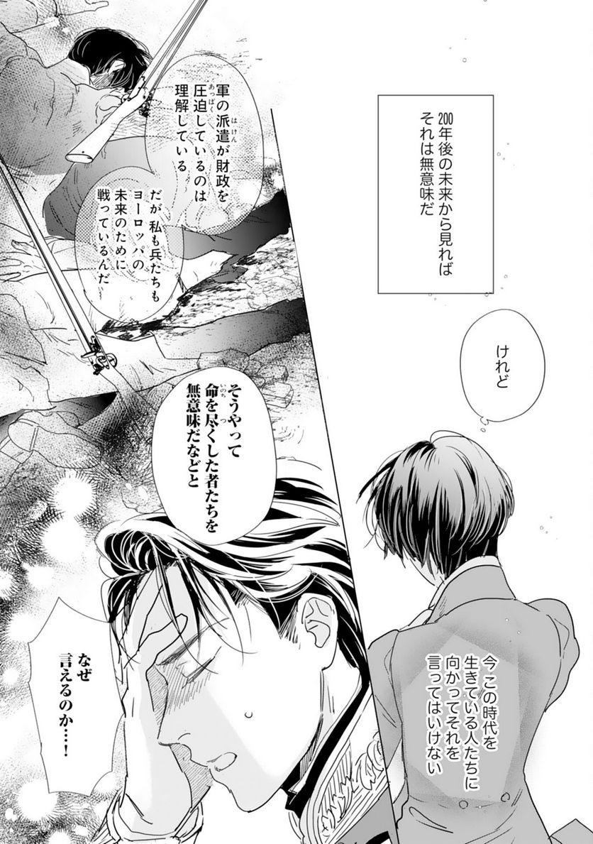 エリート宰相様に拾われたので、男装して秘書をすることになりました - 第5話 - Page 23