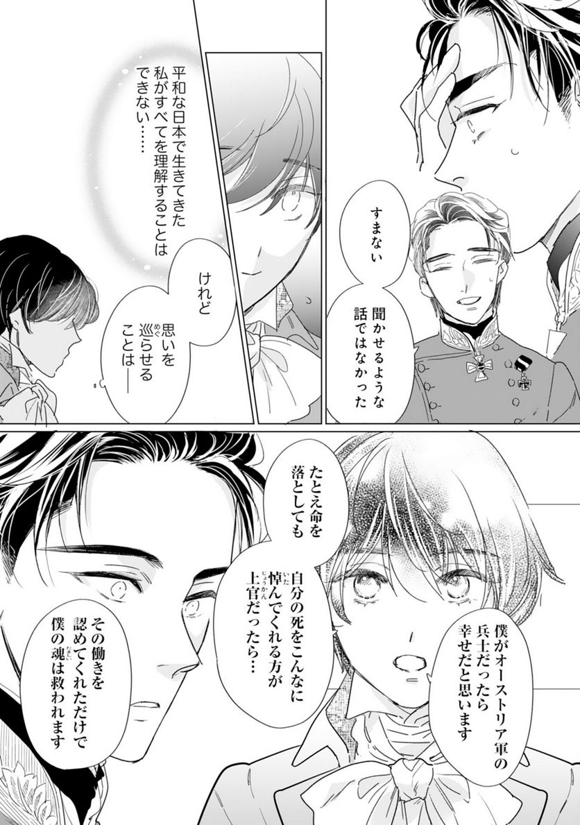 エリート宰相様に拾われたので、男装して秘書をすることになりました - 第5話 - Page 24