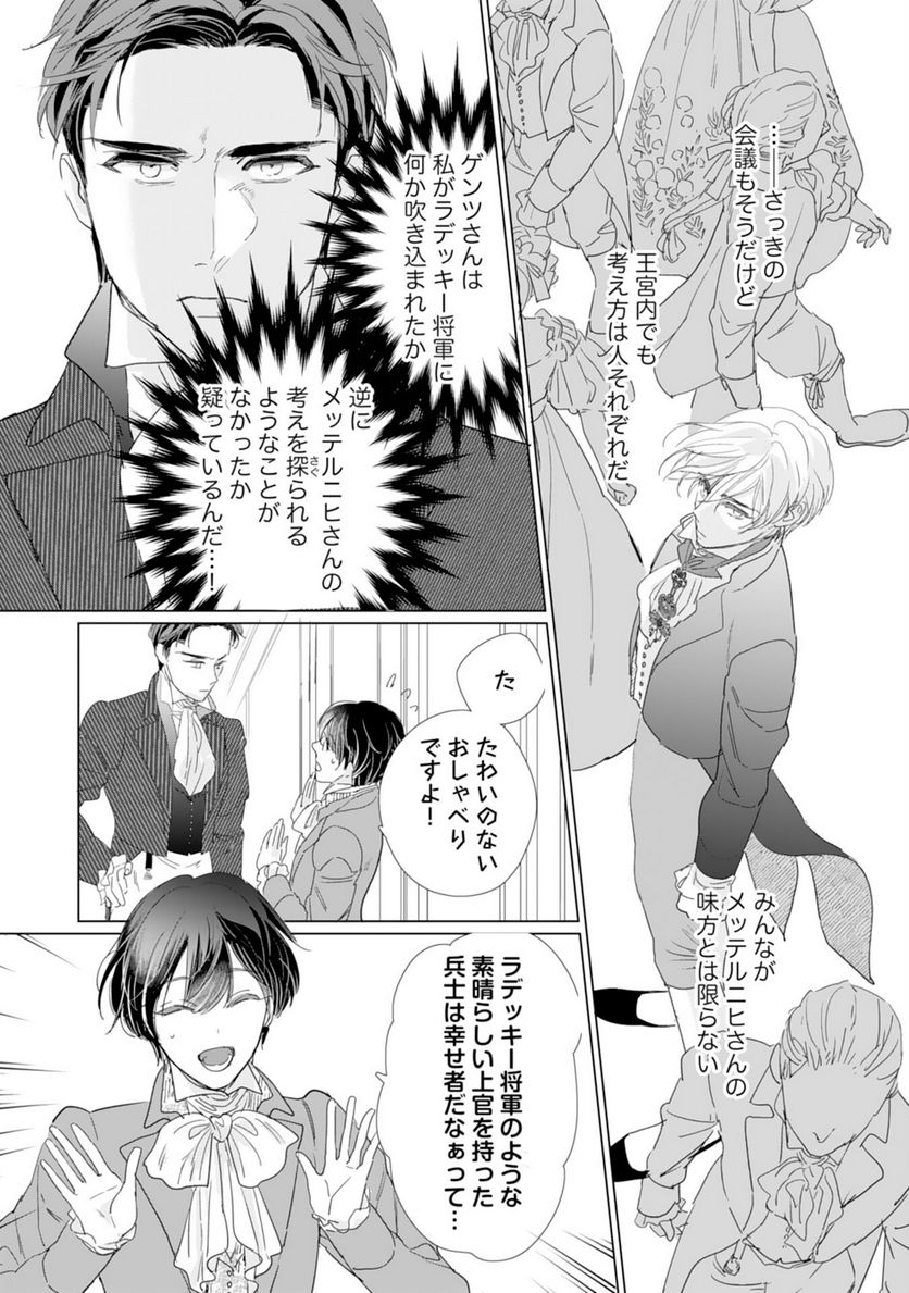 エリート宰相様に拾われたので、男装して秘書をすることになりました - 第5話 - Page 28