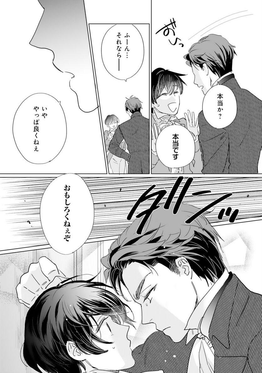 エリート宰相様に拾われたので、男装して秘書をすることになりました - 第5話 - Page 29