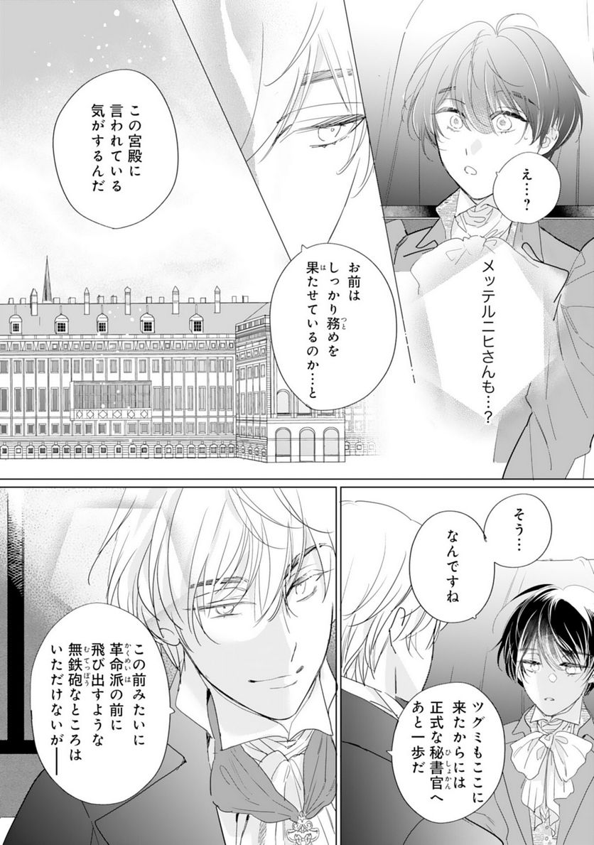 エリート宰相様に拾われたので、男装して秘書をすることになりました - 第5話 - Page 4