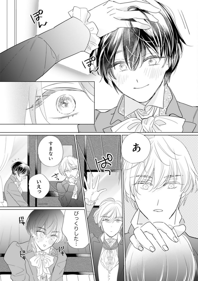 エリート宰相様に拾われたので、男装して秘書をすることになりました - 第5話 - Page 7