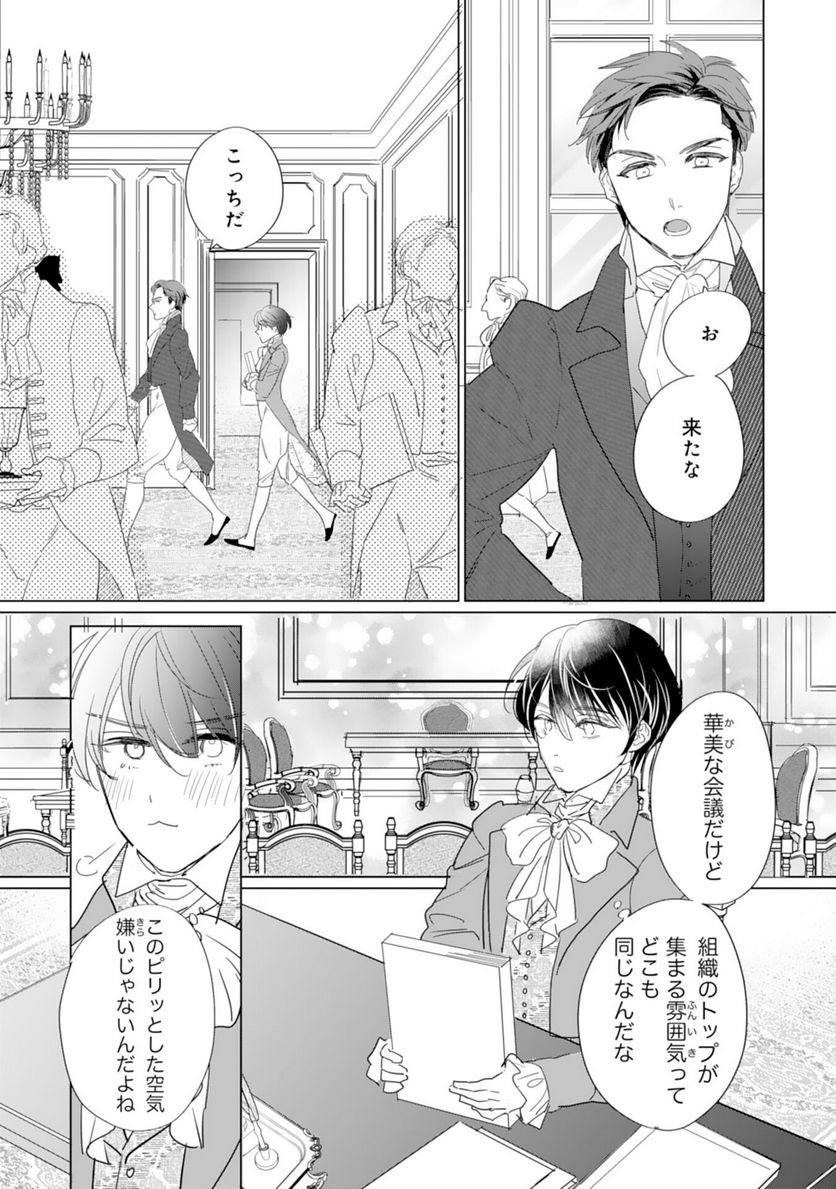 エリート宰相様に拾われたので、男装して秘書をすることになりました - 第5話 - Page 9