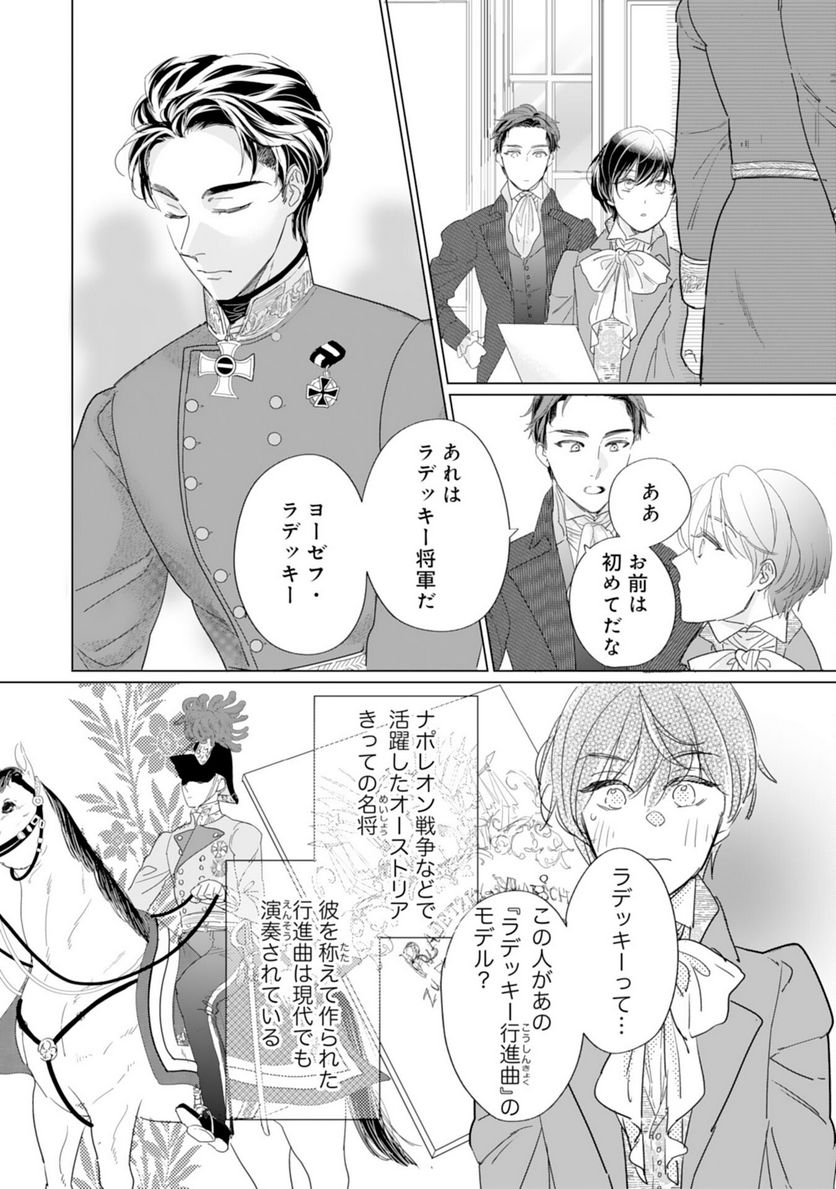 エリート宰相様に拾われたので、男装して秘書をすることになりました - 第5話 - Page 10