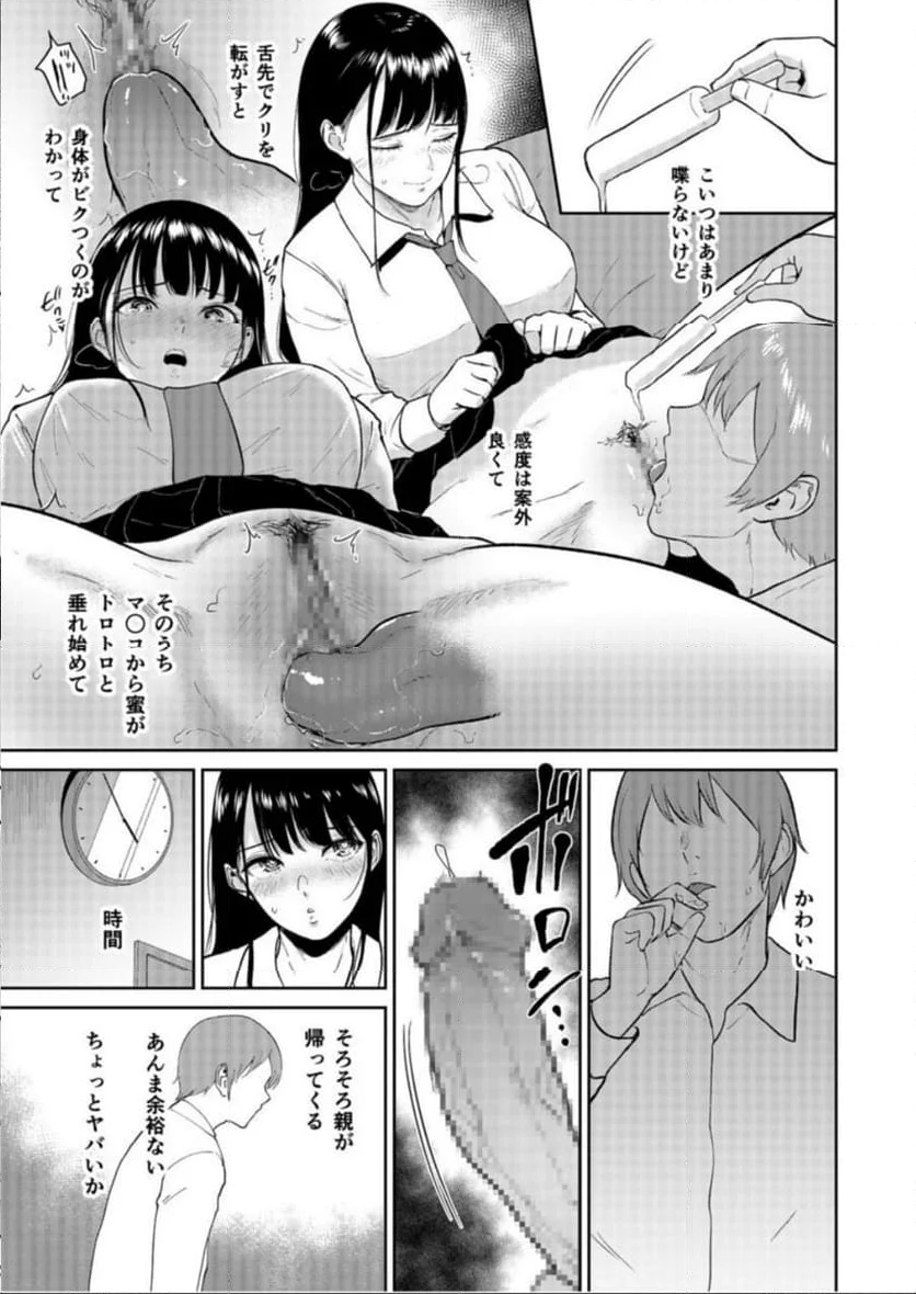 いいなりっ娘 第3話 - Page 6