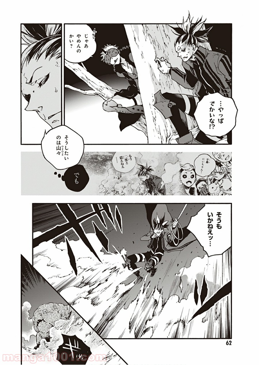 スモーキン‘パレヱド 第31話 - Page 2