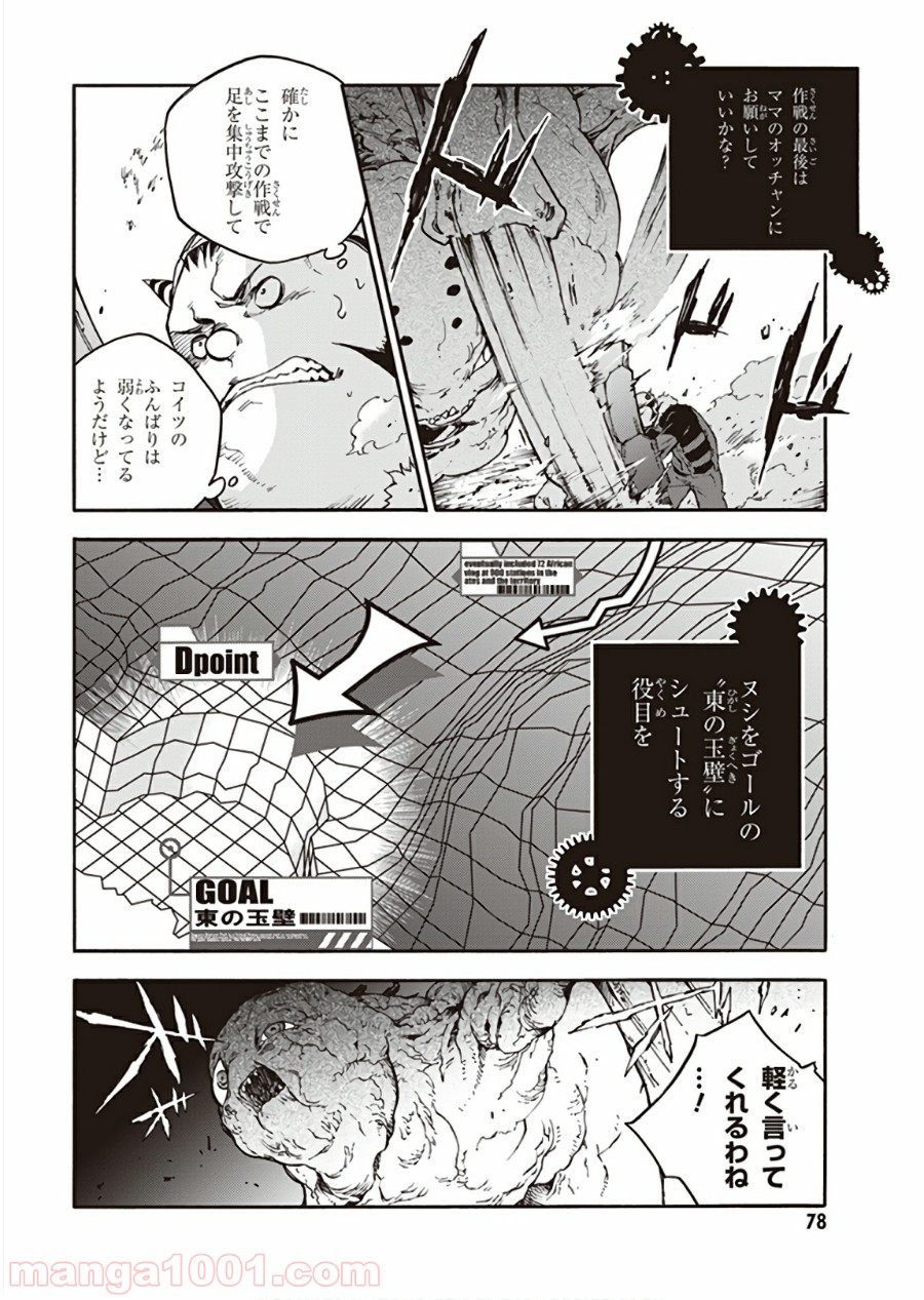 スモーキン‘パレヱド - 第31話 - Page 18