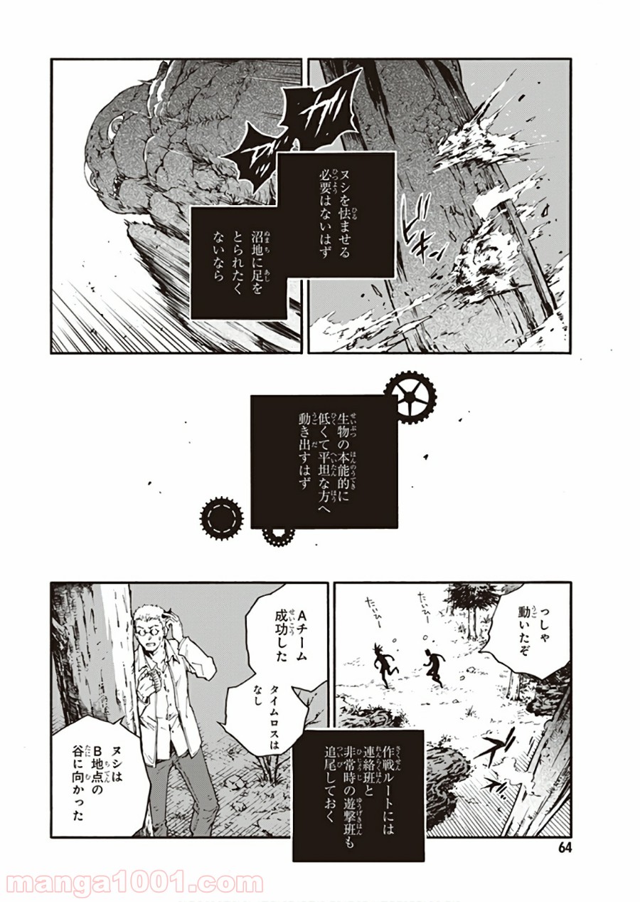 スモーキン‘パレヱド 第31話 - Page 4