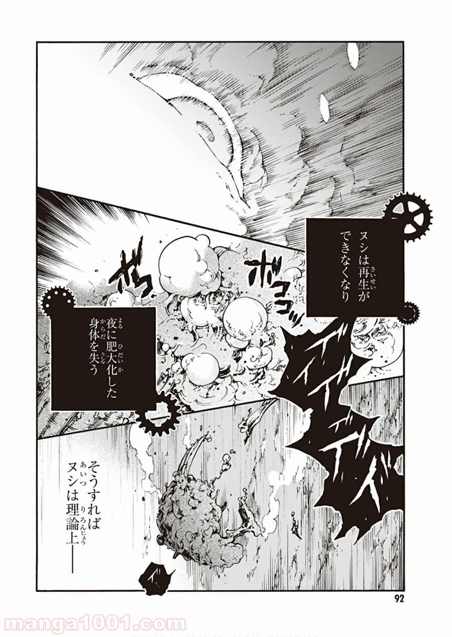 スモーキン‘パレヱド 第31話 - Page 32